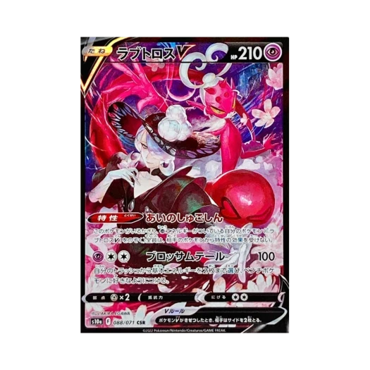 포켓몬 TCG 러브로스 V CSR 다크판타스마 (일어판)