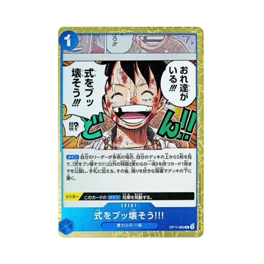 원피스 TCG 식을 망쳐버리자!!! R OP11-060 부스터 팩 신속의 권 (일어판)