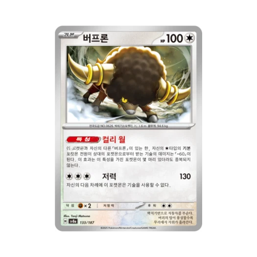 포켓몬 TCG 버프론 테라스탈 페스타 ex (한글판)