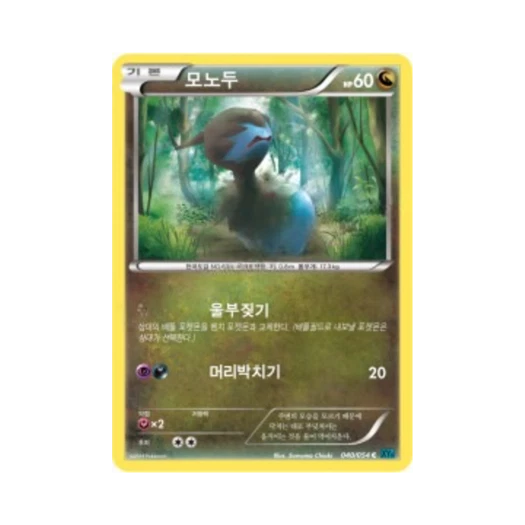 포켓몬 TCG 모노두 C 냉혹한 반역자 (한글판)
