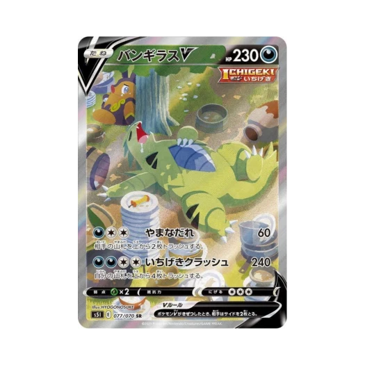포켓몬 TCG 마기라스 V SR 일격마스터 (일어판) 카드 이미지