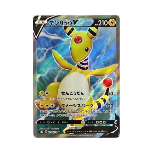 포켓몬 TCG 전룡 V SR 전설의 고동 (일어판) 카드 이미지