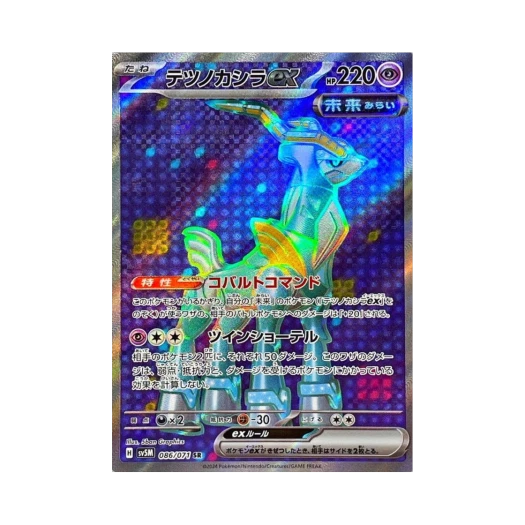 포켓몬 TCG 무쇠감투 ex SR 사이버저지 (일어판) 상품 이미지