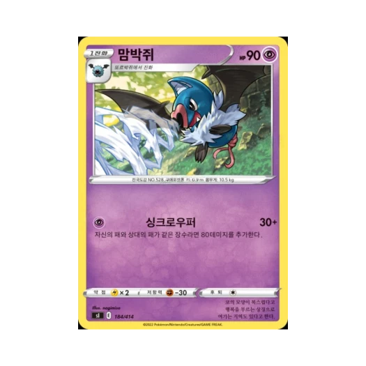 포켓몬 TCG 맘박쥐 소드&실드 스타트 덱 100 (한글판)