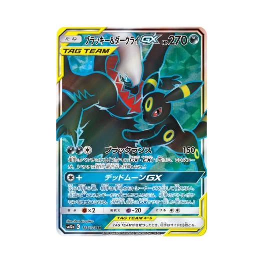 포켓몬 TCG 블래키＆다크라이 GX SR GX 태그올스타즈 (일어판) 카드 이미지