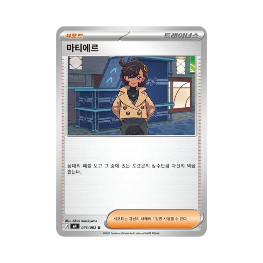 포켓몬 TCG 마티에르 U 메가 확장팩 닌자스피너 (한글판)