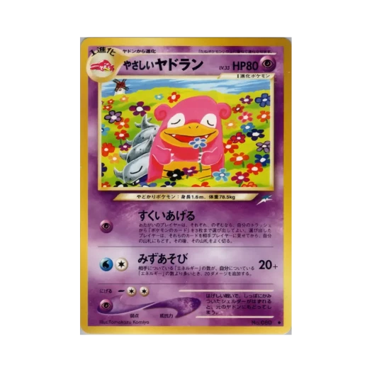 포켓몬 TCG 라이트 야도란 U 다크니스, 앤드 투 라이트... (일어판)