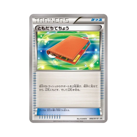 포켓몬 TCG 친구수첩 P XY 프로모 카드 (일어판)