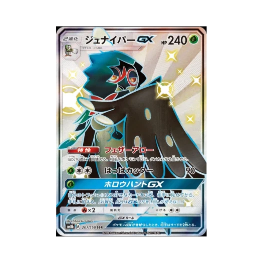 포켓몬 TCG 모크나이퍼 GX SSR GX 울트라샤이니 (일어판) 카드 이미지