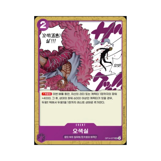 One Piece TCG Penta-Chromatic String UC OP14-077 Booster Pack The Azure Sea's Seven (Korean Ver.)