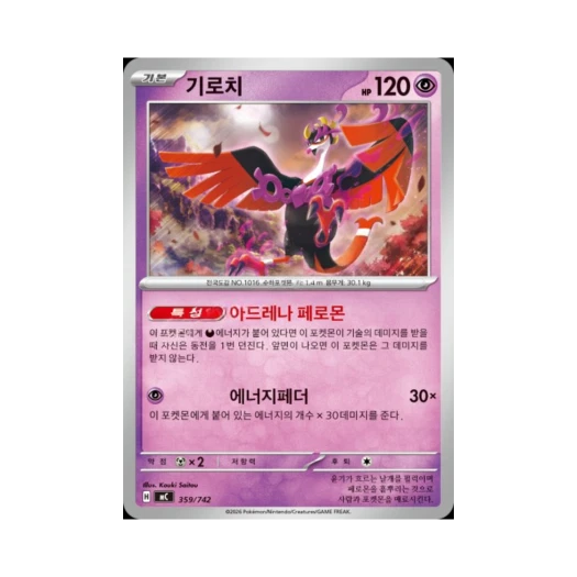 포켓몬 TCG 기로치 MEGA 스타트 덱 100 배틀컬렉션 (한글판)