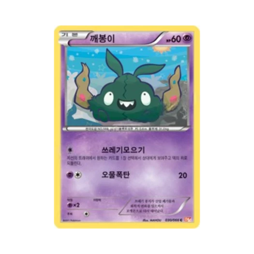 Pokemon TCG Trubbish C Red Collection (Korean Ver.)