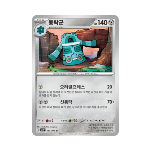 Pokemon TCG Bronzong U Snow Hazard (Korean Ver.)