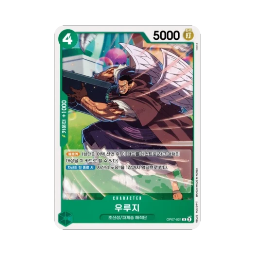 원피스 TCG 우루지 R OP07-021 부스터 팩 500년 후의 미래 (한글판)