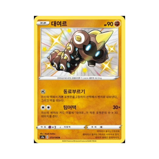 포켓몬 TCG 대여르 S 샤이니스타 V (한글판)