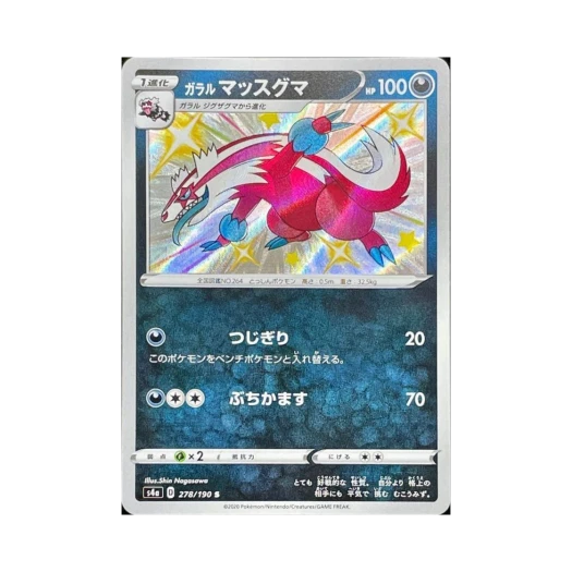 포켓몬 TCG 가라르 직구리 S 샤이니스타 V (일어판)