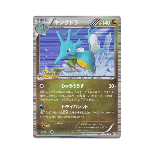Pokemon TCG Kingdra R Spiral Force 1st Edition (Japanese Ver.)