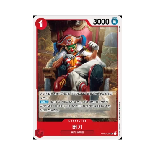 원피스 TCG 버기 UC OP03-008 부스터 팩 강대한 적 (한글판) 카드 이미지