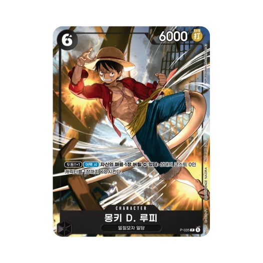 One Piece TCG Monkey D. Luffy P P-035 Promotion Card Meet Up Event Participation Prize (Korean Ver.)