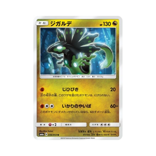 포켓몬 TCG 지가르데 U 드래곤스톰 (일어판)