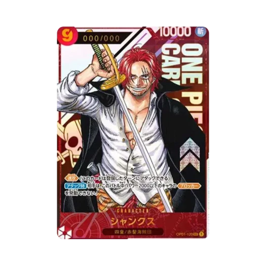 원피스 TCG 시리얼 넘버 샹크스 SEC-P OP01-120 플래그십 배틀 우승 상 일어판 (개봉/일어판)
