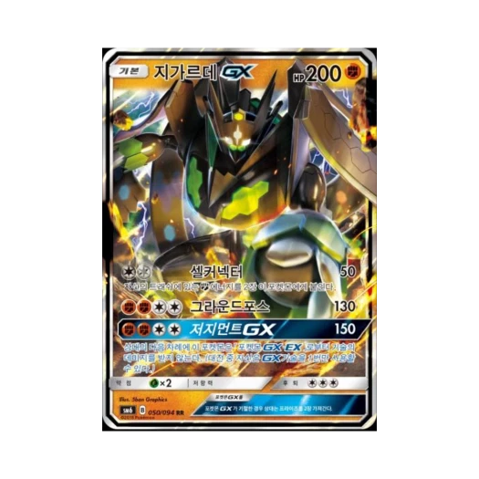 포켓몬 TCG 지가르데 GX RR 금단의 빛 (한글판)