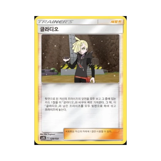 포켓몬 TCG 글라디오 GX 울트라샤이니 (한글판)
