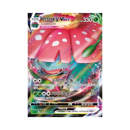 Pokemon TCG Venusaur VMAX Sword & Shield Venusaur Starter Set VMAX (Korean Ver.)