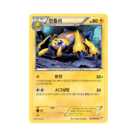 Pokemon TCG Galvantula U Cold Flare (Korean Ver.)