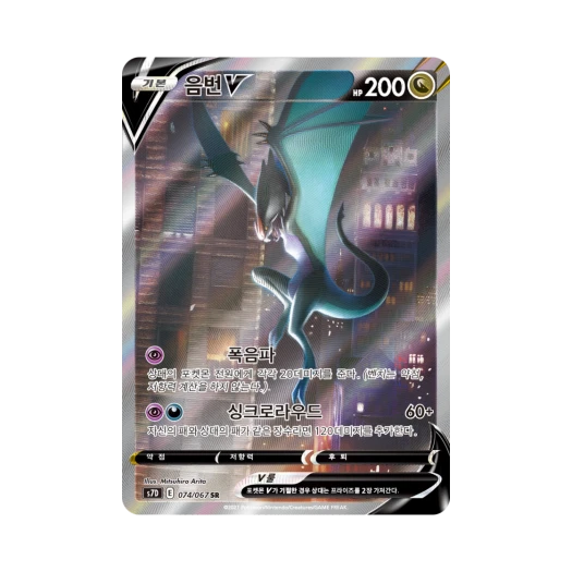 포켓몬 TCG 음번 V SR 마천 퍼펙트 (한글판) 카드 이미지