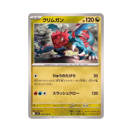 포켓몬 TCG 크리만 C 배틀 파트너즈 (일어판)
