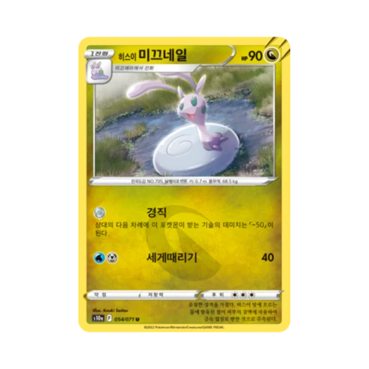 포켓몬 TCG 히스이 미끄네일 U 다크판타스마 (한글판)