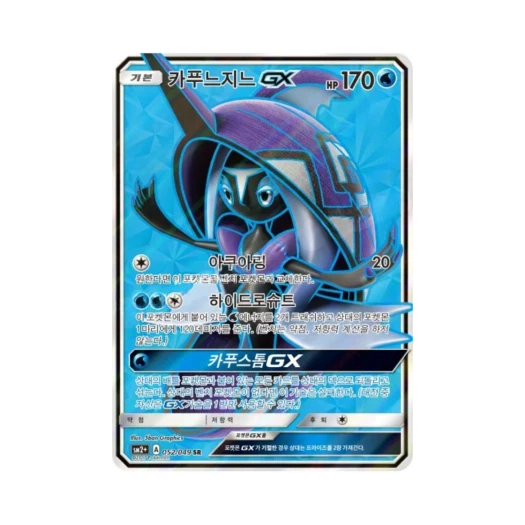 Pokemon TCG Tapu Fini GX SR Beyond A New Challenge (Korean Ver.)