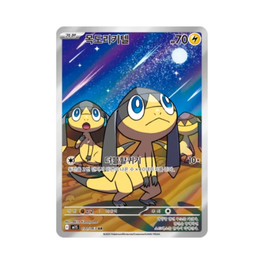 포켓몬 TCG 목도리키텔 AR 메가심포니아 (한글판)
