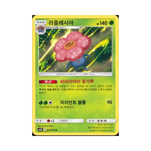 포켓몬 TCG 라플레시아 R 더블블레이즈 (한글판)