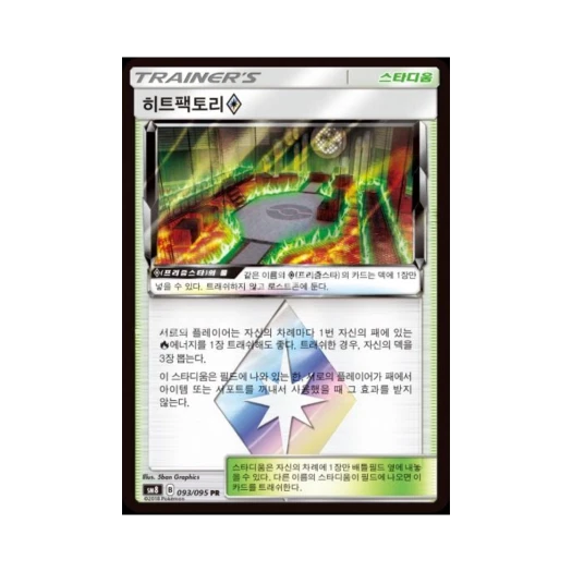 포켓몬 TCG 히트팩토리 PR 버스트임팩트 (한글판)