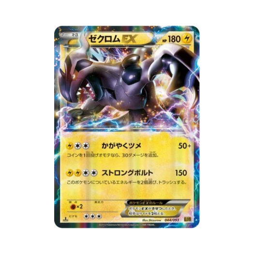 Pokemon TCG Zekrom-ex ex Battle Boost 1st Edition (Japanese Ver.)