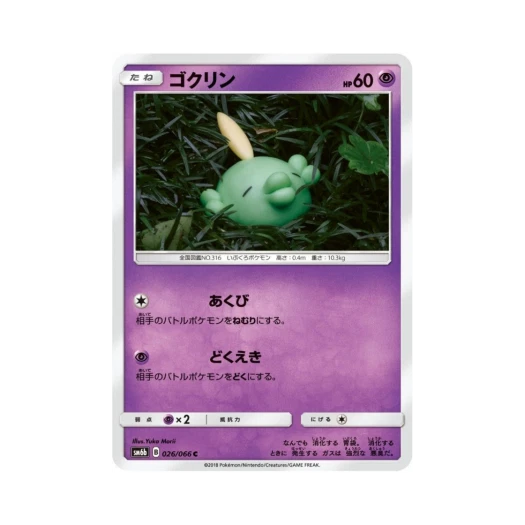 Pokemon TCG Gulpin C Champion Road (Japanese Ver.)