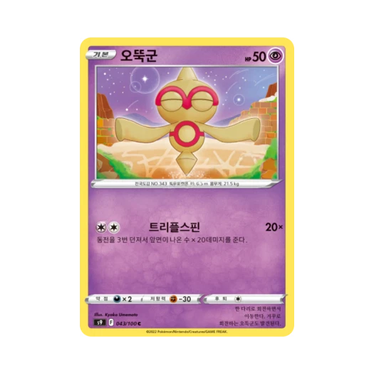 포켓몬 TCG 오뚝군 C 스타버스 (한글판)