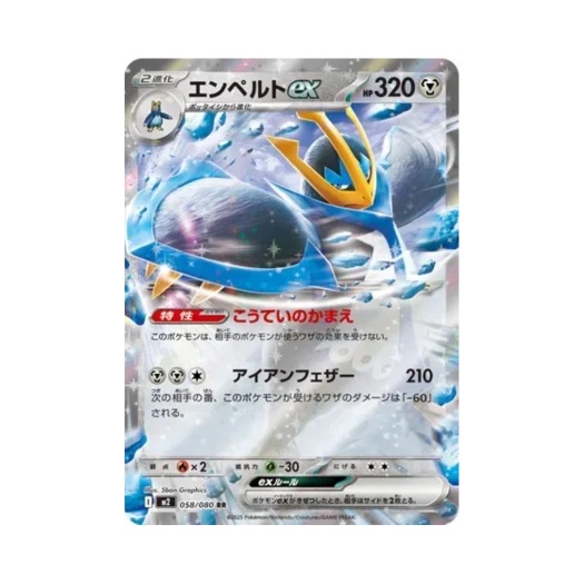 포켓몬 TCG 엠페르트 ex RR 인페르노 X (일어판) 카드 이미지