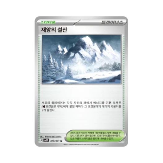 Pokemon TCG Ruinous Snowy Mountain U Snow Hazard (Korean Ver.)