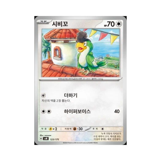 포켓몬 TCG 시비꼬 스칼렛&바이올렛 랜덤 스타터 덱 제너레이션 (한글판)