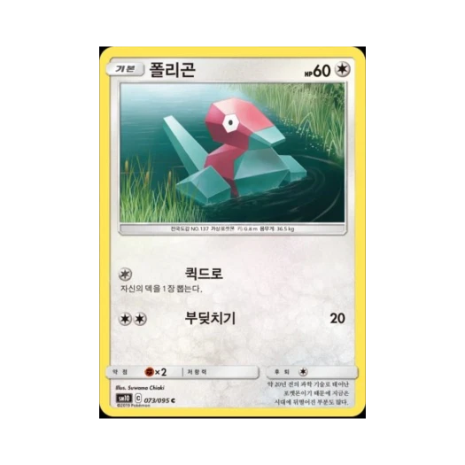 포켓몬 TCG 폴리곤 C 더블블레이즈 (한글판)