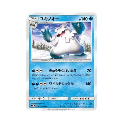 포켓몬 TCG 눈설왕 U 스카이레전드 (일어판)