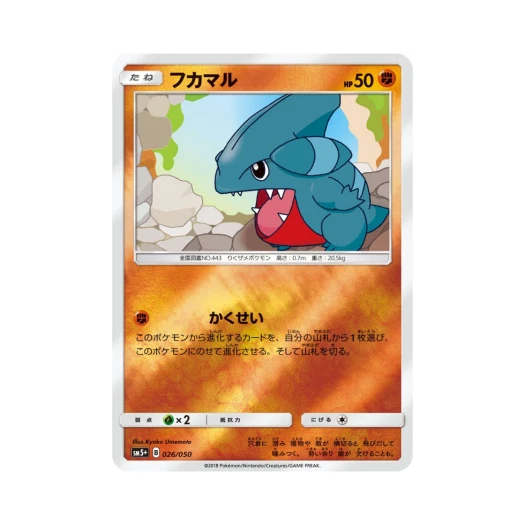 Pokemon TCG Gible Ultra Forces (Japanese Ver.)