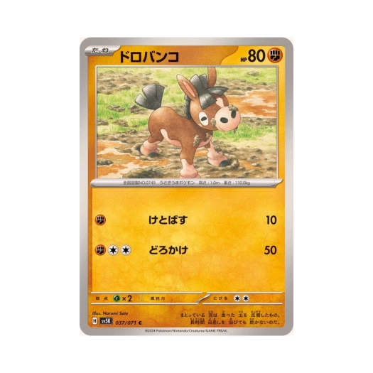 포켓몬 TCG 머드나기 C 와일드 포스 (일어판) 카드 이미지