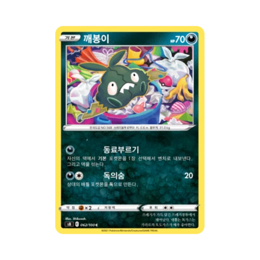 포켓몬 TCG 깨봉이 C 퓨전아츠 (한글판)