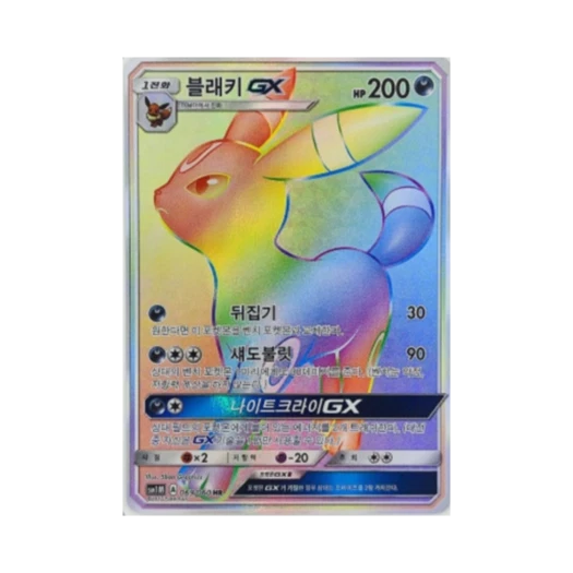 포켓몬 TCG 블래키 GX HR 문 컬렉션 (한글판) 카드 이미지