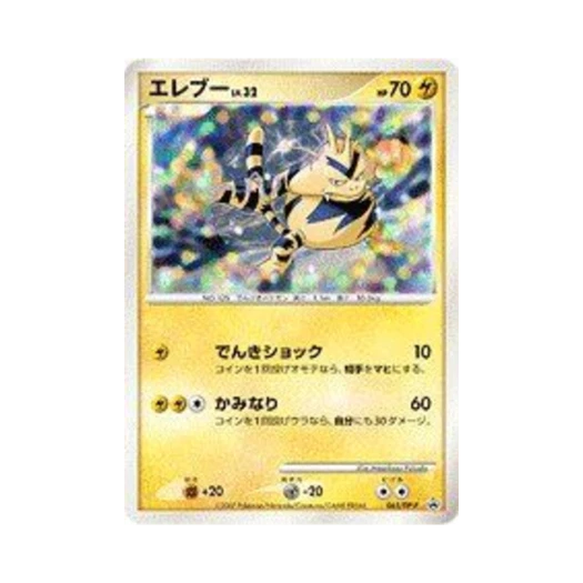 Pokemon TCG Electabuzz P Diamond & Pearl Promos (Japanese Ver.)