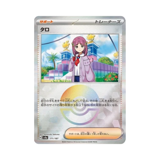 포켓몬 TCG 타로 몬스터볼 미러 테라스탈 페스타 ex (일어판) 카드 이미지